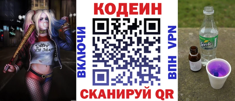 Кодеиновый сироп Lean Purple Drank  Кемь 
